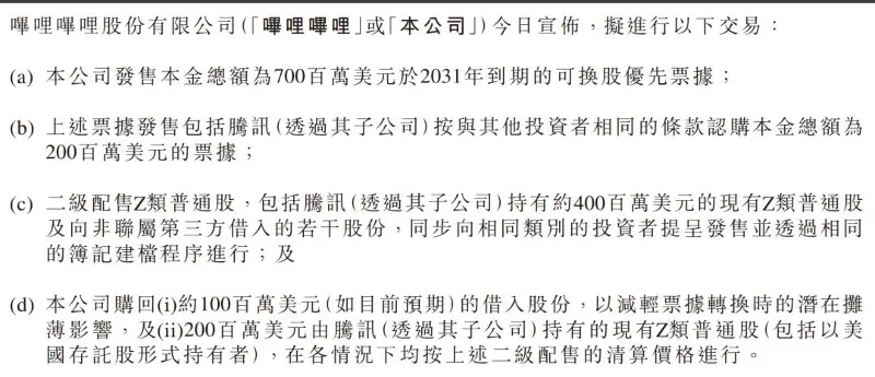 腾讯和B站，完成了一次双赢的看多