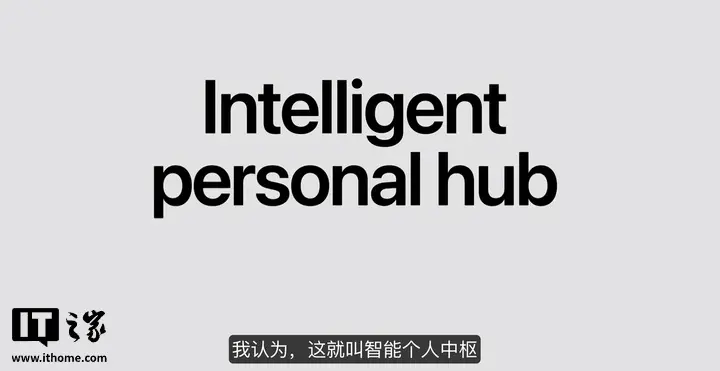 苹果特努斯首秀提出“智能个人中心”,iPhone 成为个人 AI 入口