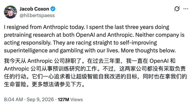 Anthropic研究员辞职刷屏，4天7位AI大牛警告，AI或灭绝人类？