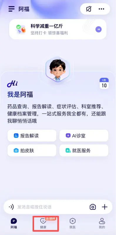 蚂蚁阿福最新用户数达1.5亿 首页新增健康板块入口