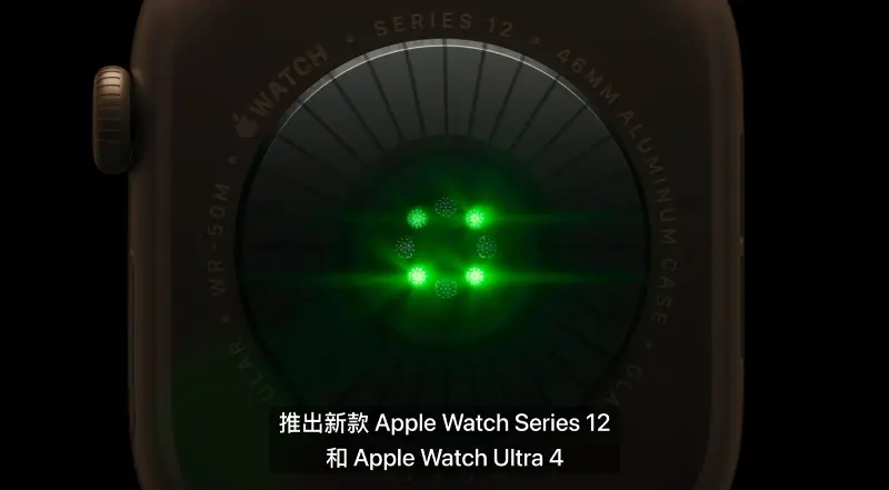 苹果 Apple Watch Series 12 和 Ultra 4 发布:全新 AI 健康、对话摘要,陶瓷表壳回归