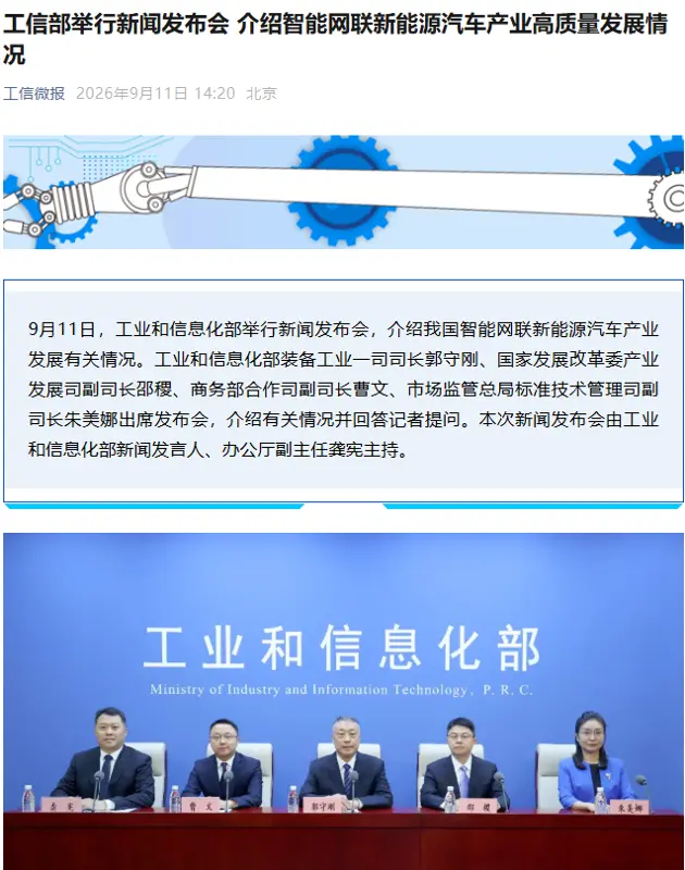 工信部:下一步将防范不合理创新设计和未充分验证的汽车进入市场