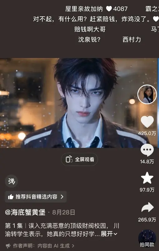 AI剧，真香了