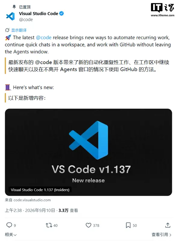 微软 VS Code 1.137 发布：为宠物征名、按小时 / 日 / 周调度 AI 智能体任务