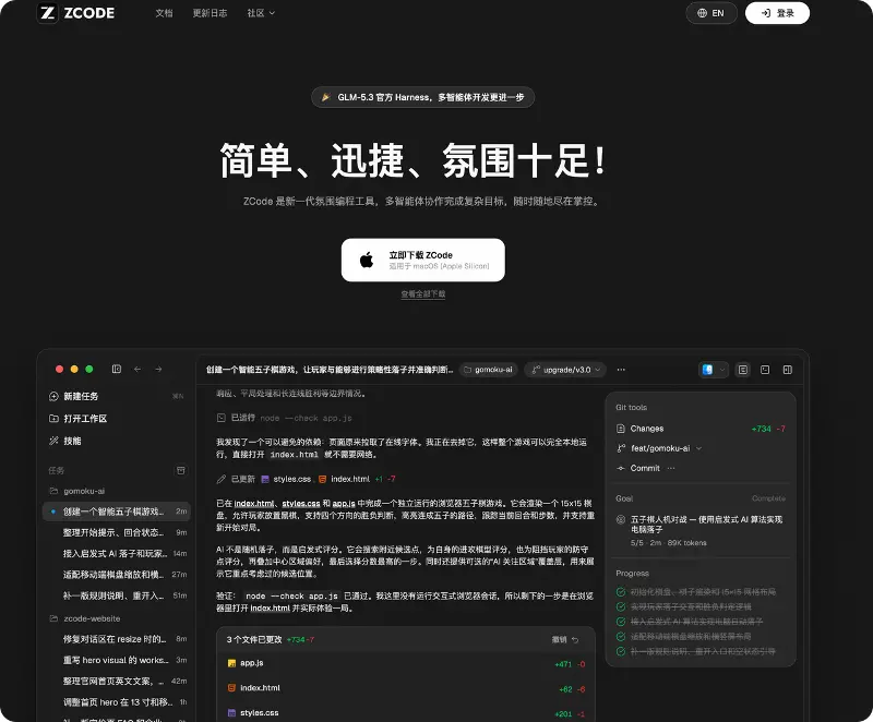 智谱 Zcode