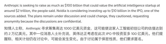 英伟达或投注Anthropic巨额IPO