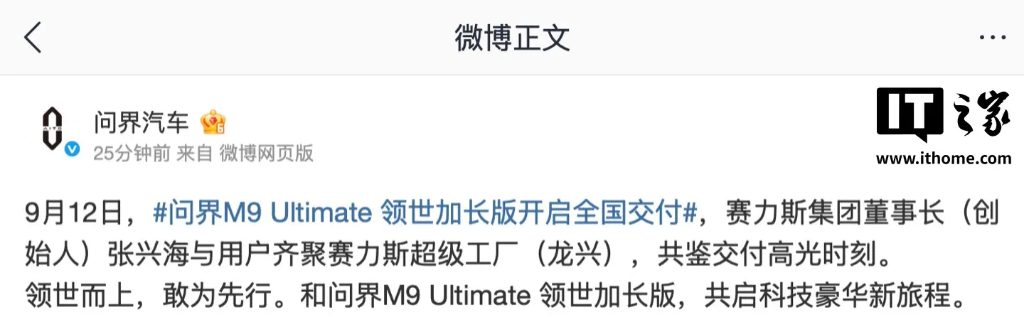 鸿蒙智行问界 M9 Ultimate 领世加长版开启全国交付，64.98 万元起