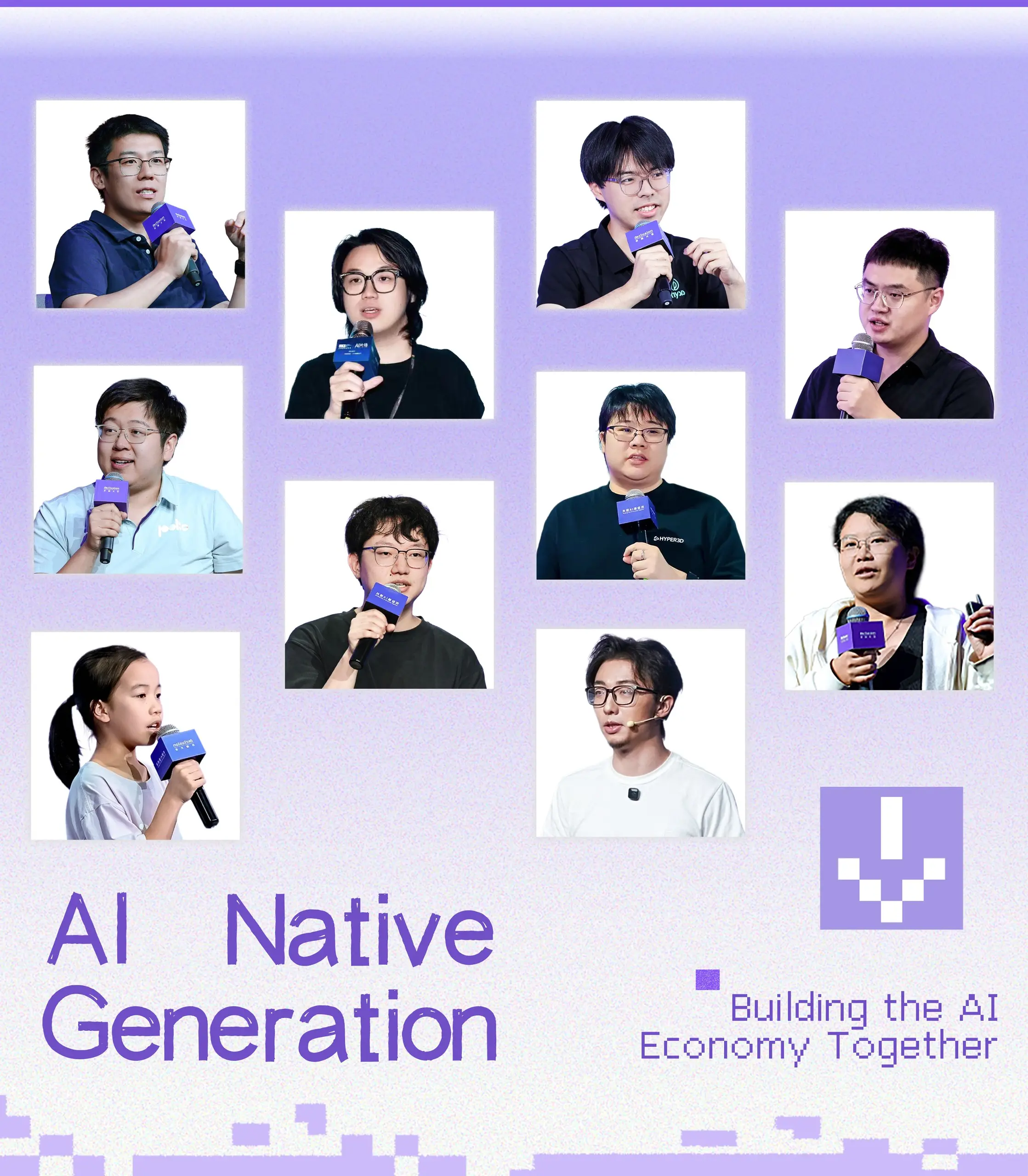 外滩大会:AI新人类,登场