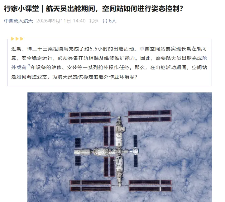航天员出舱时空间站如何稳姿?官方详解 CMG 与喷气控制