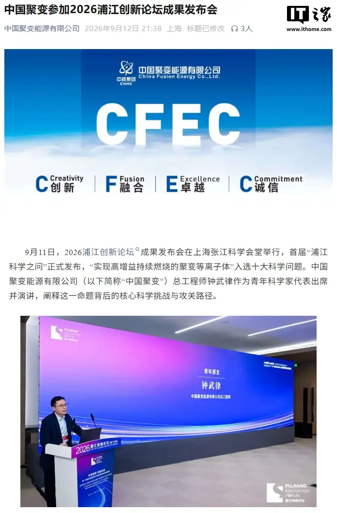 中国聚变:正全力推进全球首个高温超导强场稳态燃烧实验平台研发