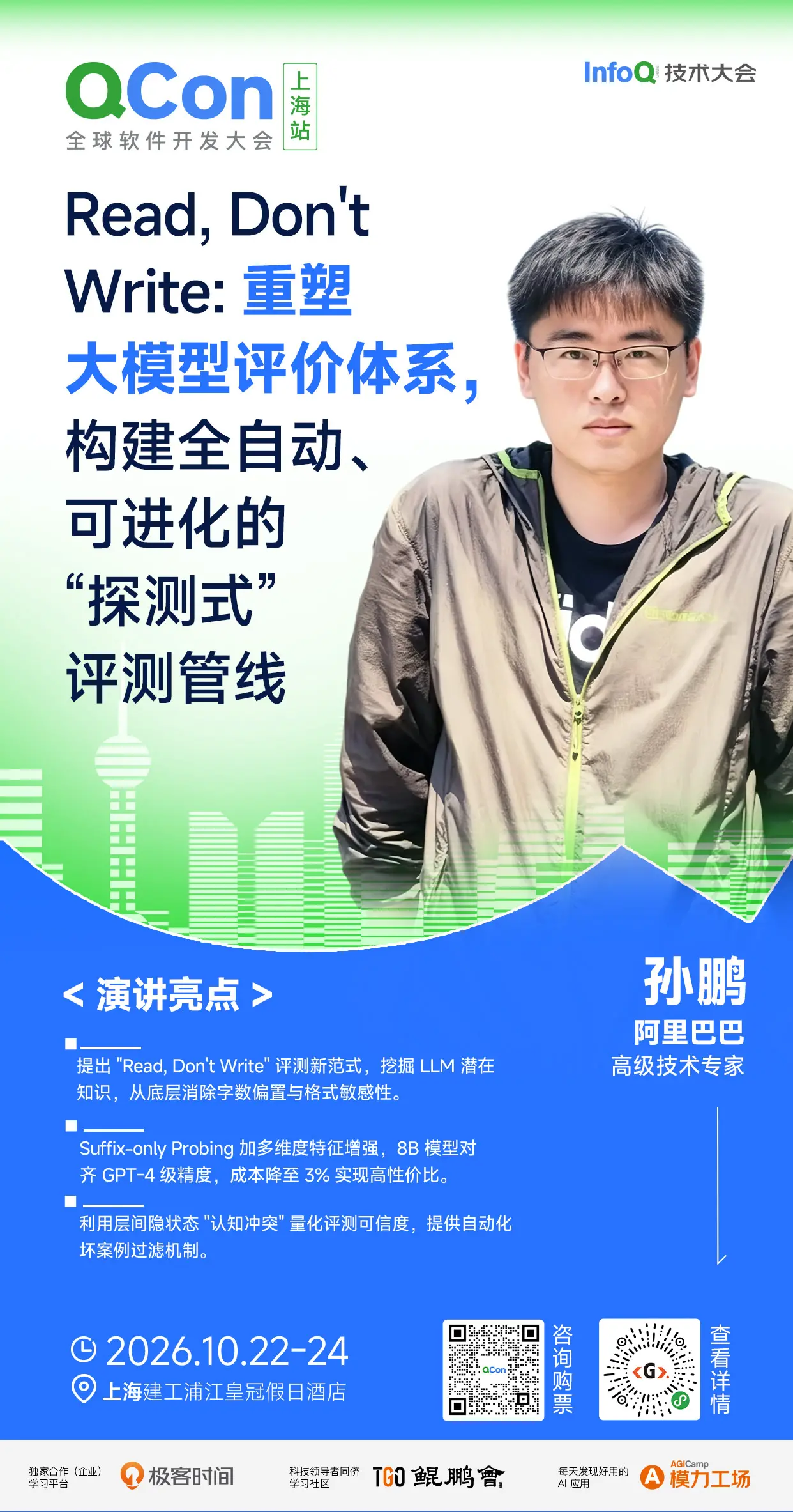 Read, Don't Write: 重塑大模型评价体系，构建全自动、可进化的“探测式”评测管线｜QCon上海