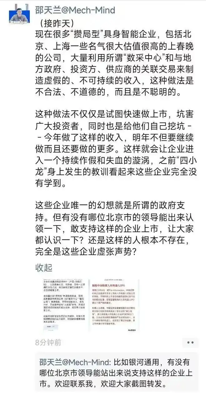 刚上市就“掀桌”,梅卡曼德学霸创始人“炮轰”同行校友