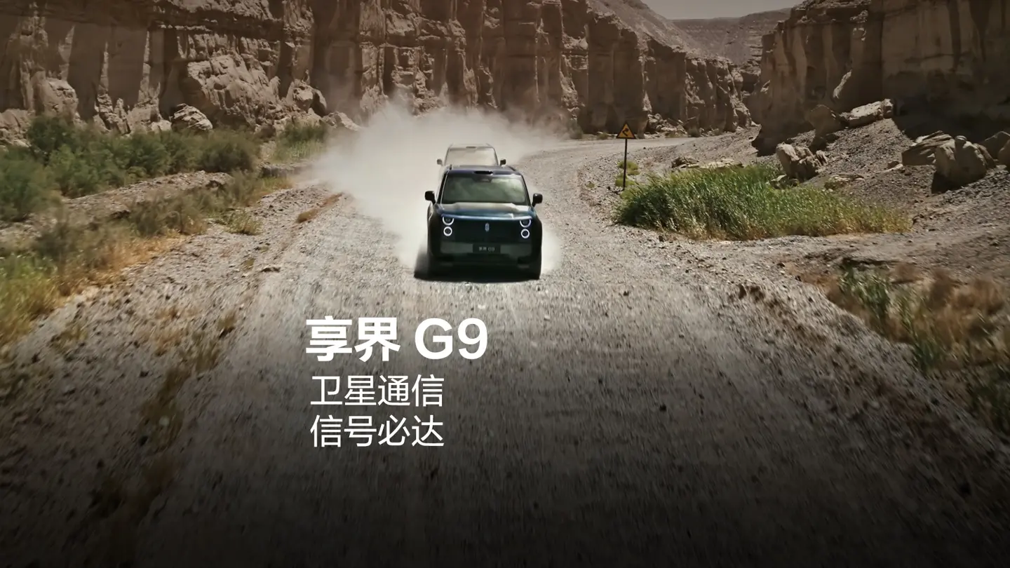 华为智选车产品总监彭磊详解享界 G9 无网通信黑科技,支持三张通信网保障户外出行