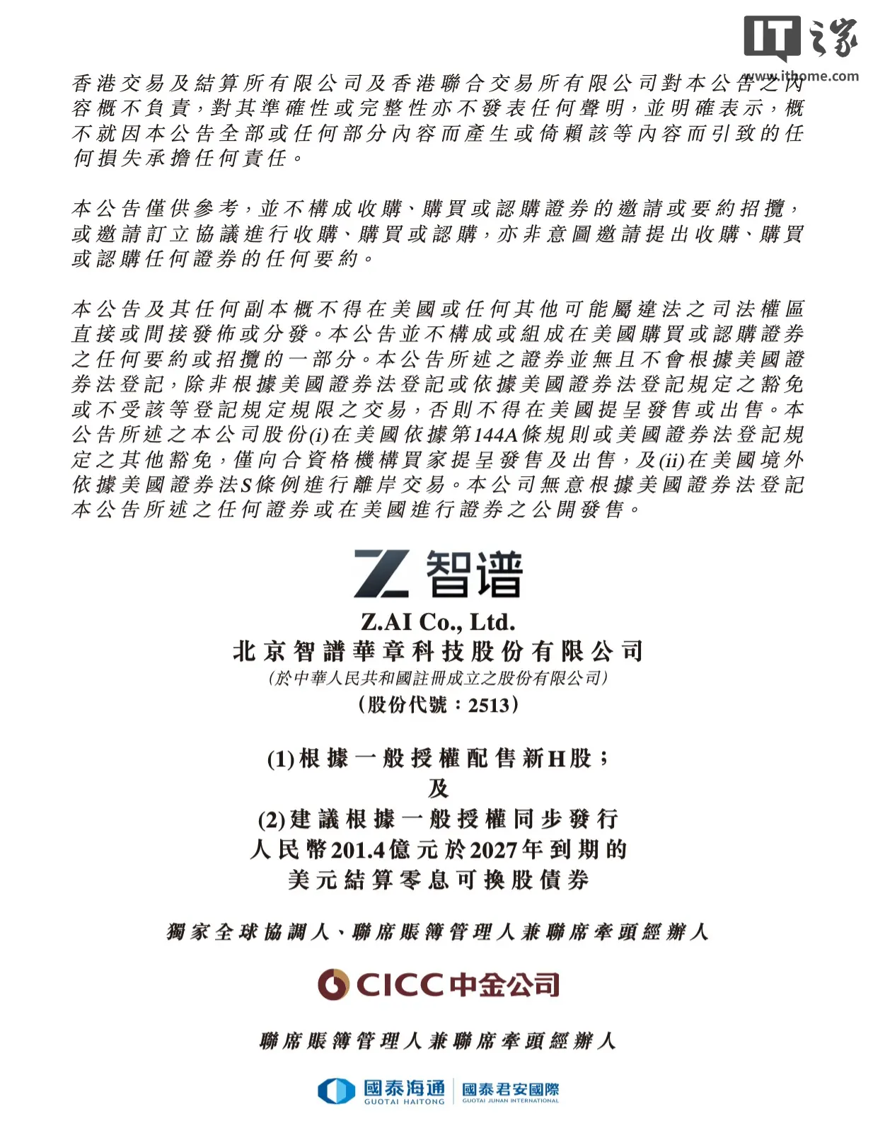 智谱宣布完成约 50 亿美元融资,用于下一代 GLM 基础模型研发等