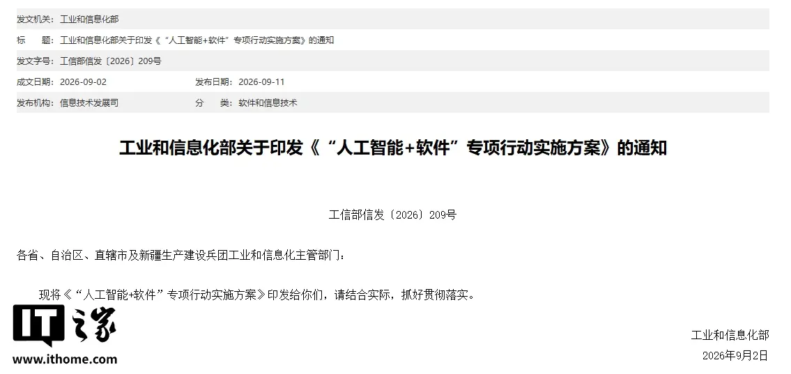 我国力争到 2030 年关键软件全面实现智能化升级