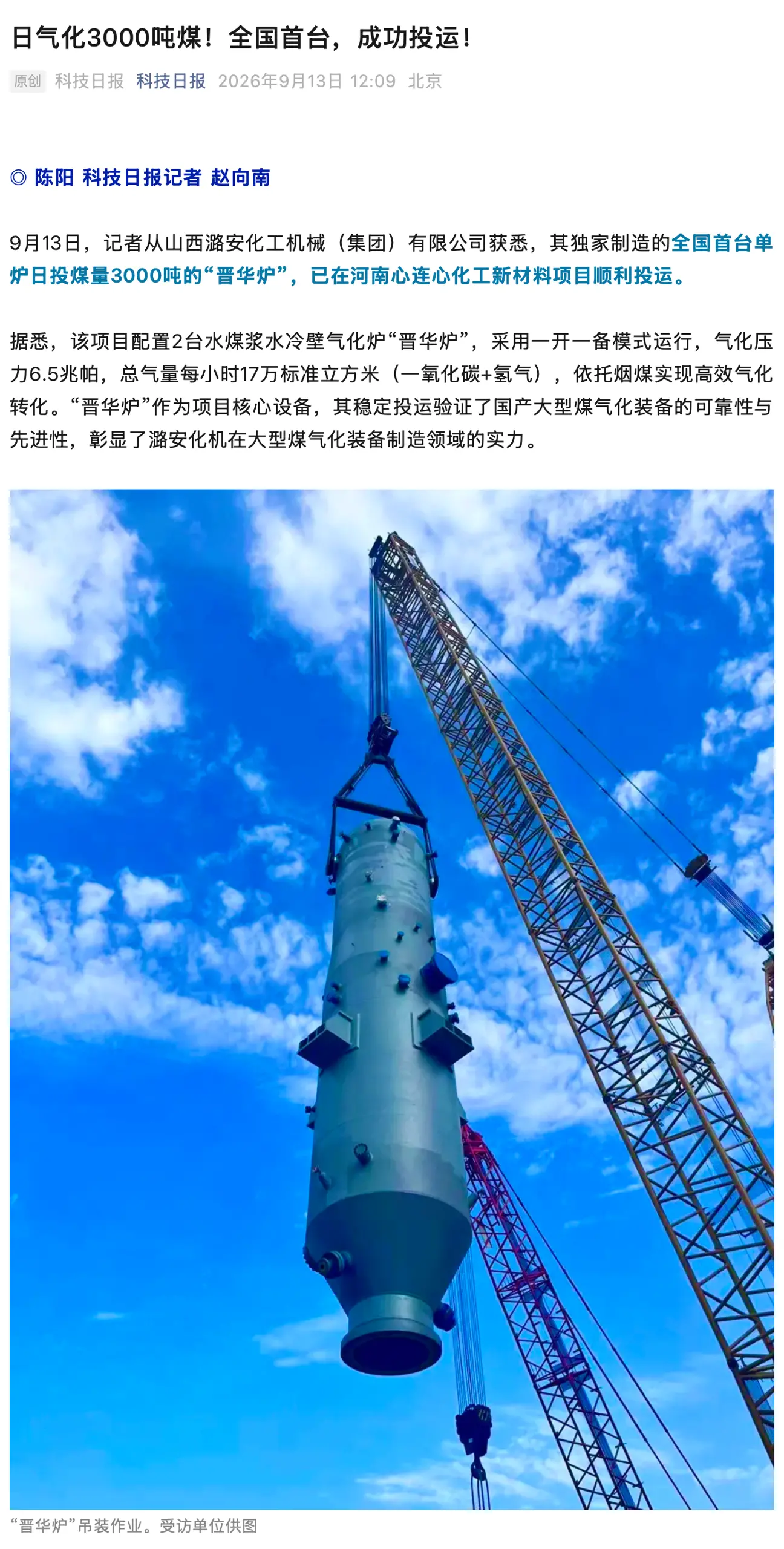 全国首台：煤化工行业的“国之重器”晋华炉顺利投运，日“吞”3000 吨煤化为气