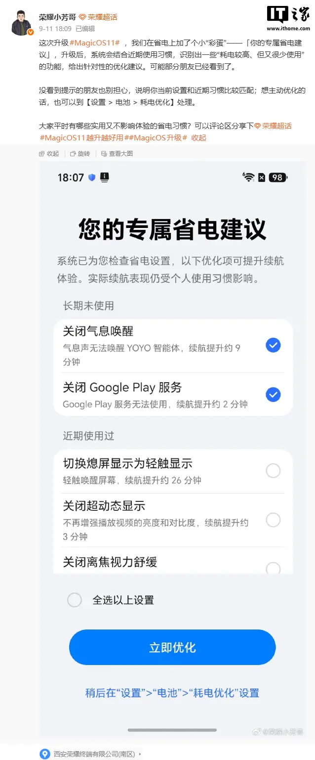 荣耀MagicOS 11 新增“专属省电建议”：结合近期使用习惯，给出针对性优化建议