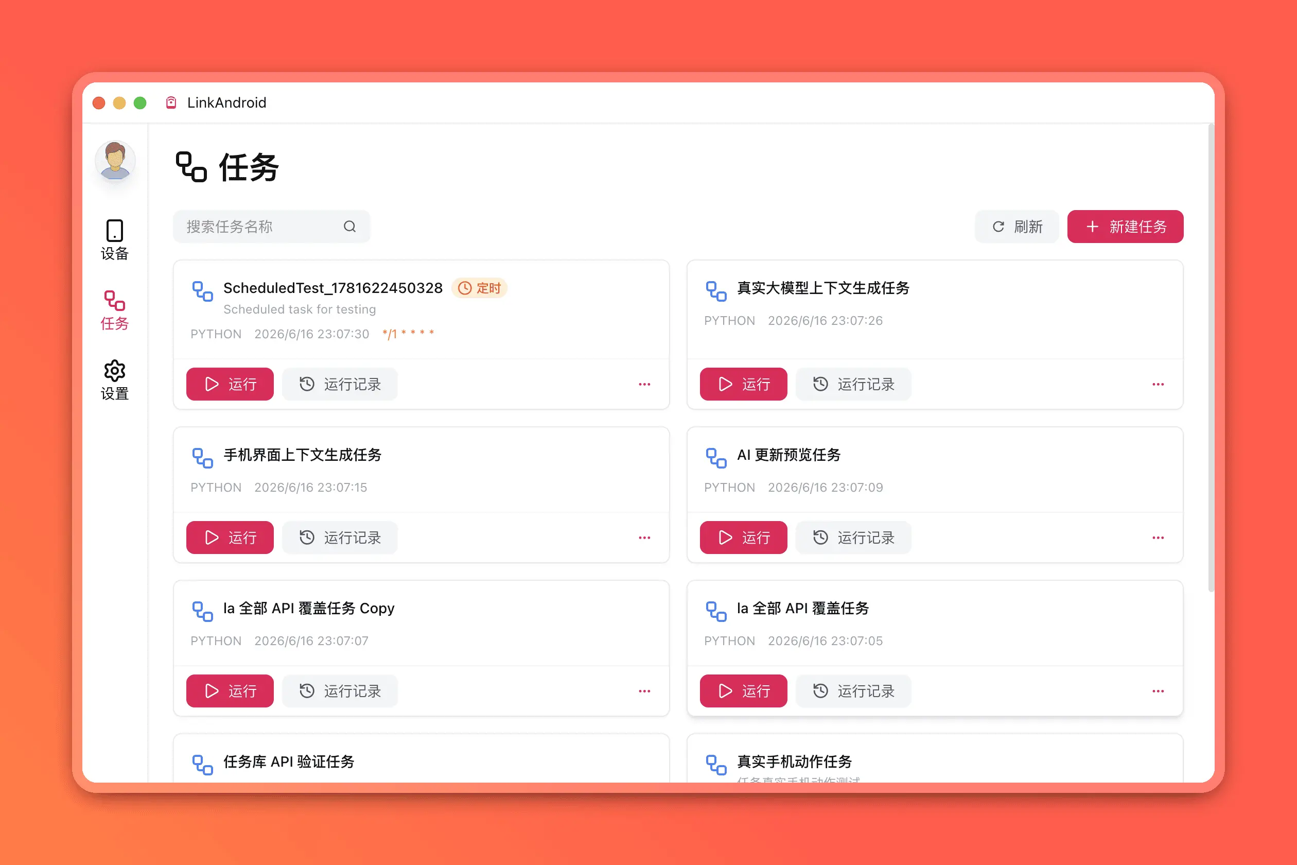 任务自动化