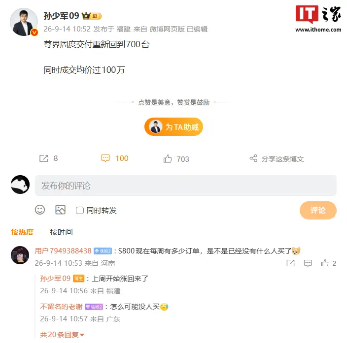 成交均价过百万!消息称鸿蒙智行尊界周度交付重新回到 700 台