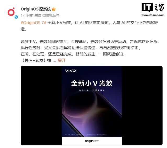 vivo 公布 OriginOS 7 全新小 V 光效,开发者大会 9 月 16 日举办