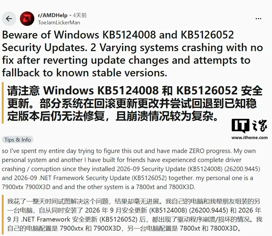 部分 AMD 用户反馈 9 月微软 Win11 更新遇兼容问题，引发死机等故障