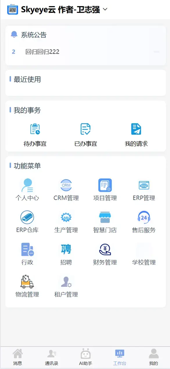🔥🔥Skyeye 云企业级AI+零代码智能制造系统 - v4.1.1 发布-图20