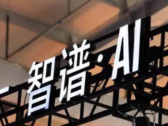 智谱宣布约50亿美元融资,六成资金投向下一代GLM模型和算力基础设施