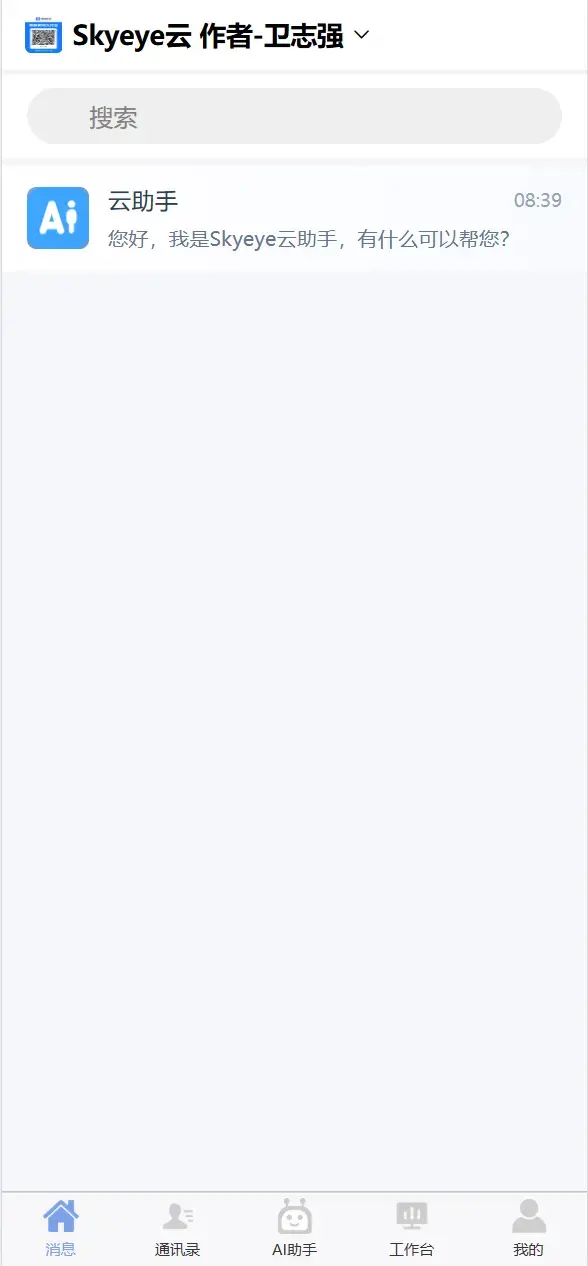 🔥🔥Skyeye 云企业级AI+零代码智能制造系统 - v4.1.1 发布-图21
