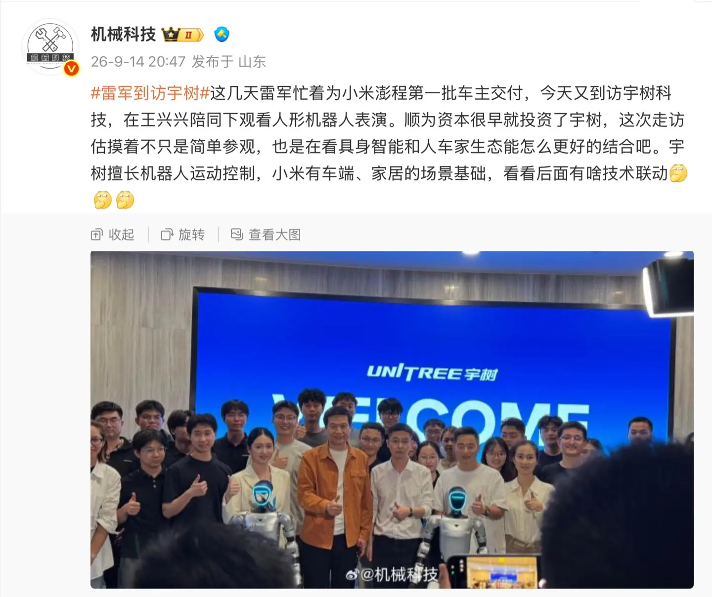 小米雷军现身宇树科技，和王兴兴观看人形机器人表演