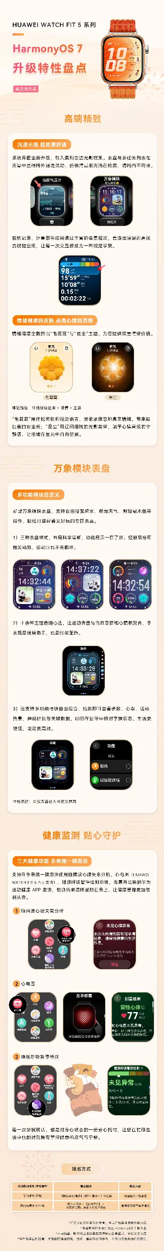 华为 WATCH FIT 5 系列迎来鸿蒙 HarmonyOS 7 升级:系统界面全新升级,新增万象模块表盘