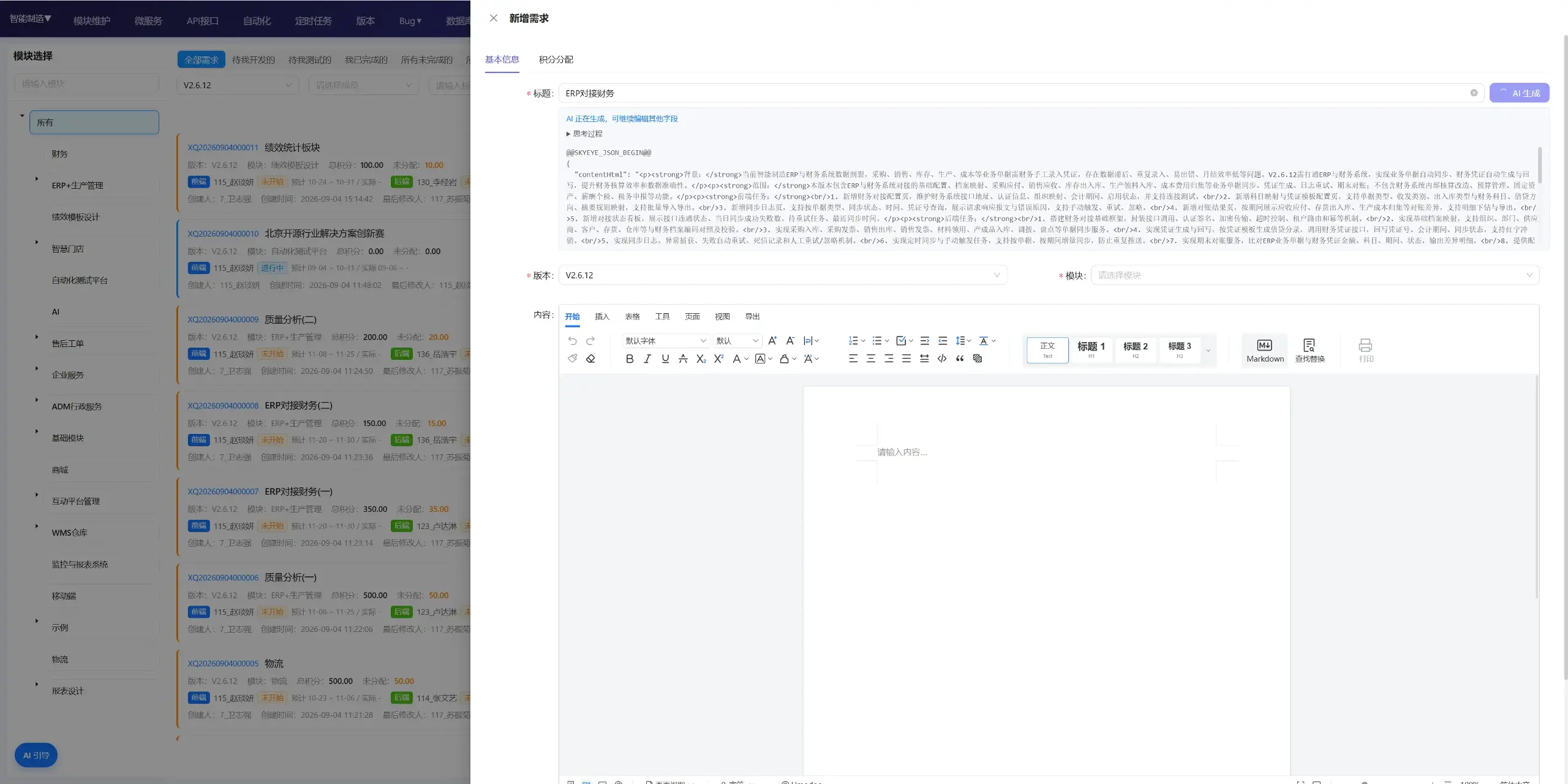 🔥🔥Skyeye 云企业级AI+零代码智能制造系统 - v4.1.4 发布