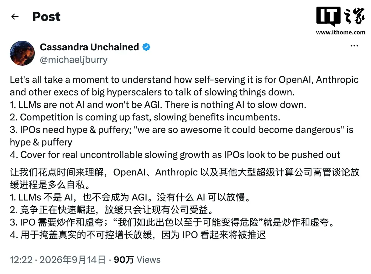 “大空头”伯里谈科技巨头呼吁放缓 AI 开发:说白了还是为自己谋利