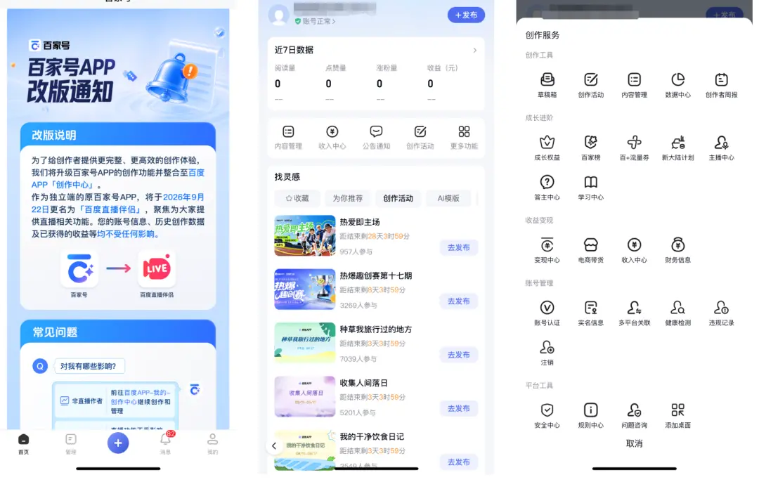 百家号后退一步,百度想向前半步