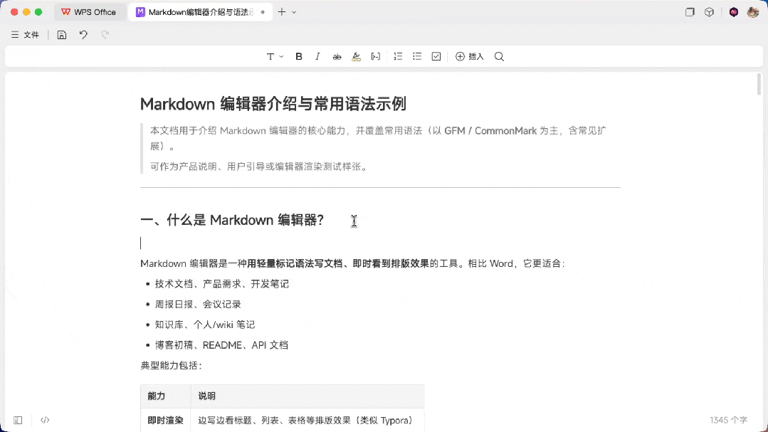 WPS 多端支持 Markdown:新增源码与所见即所得模式,支持公式与 Mermaid 图表