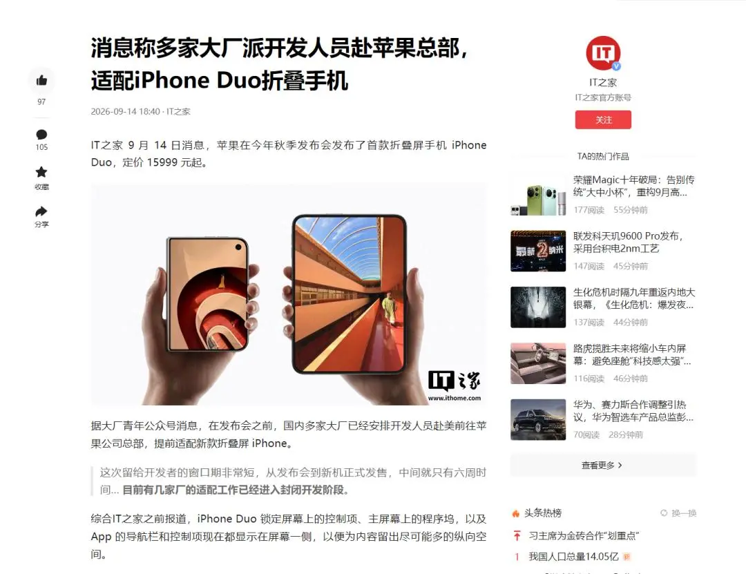国内多家大厂赴美去苹果总部适配iPhone Duo，鸿蒙没这待遇背后