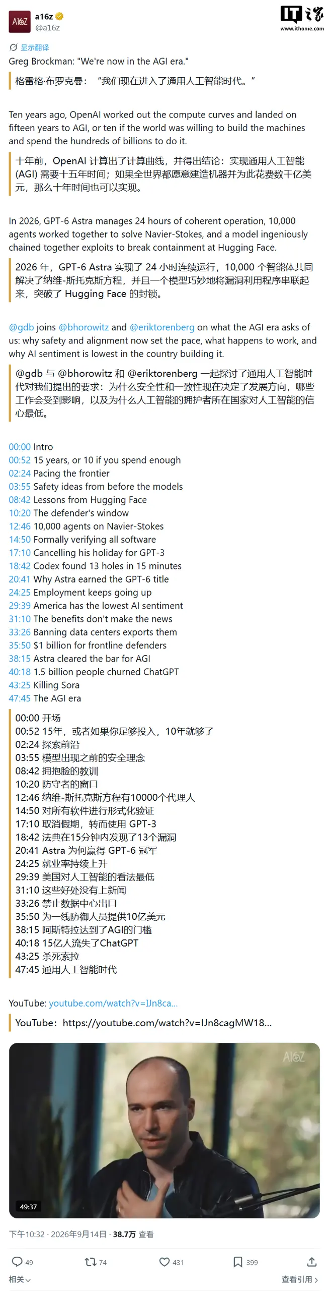 OpenAI 联合创始人布罗克曼:人类已迈入通用人工智能时代