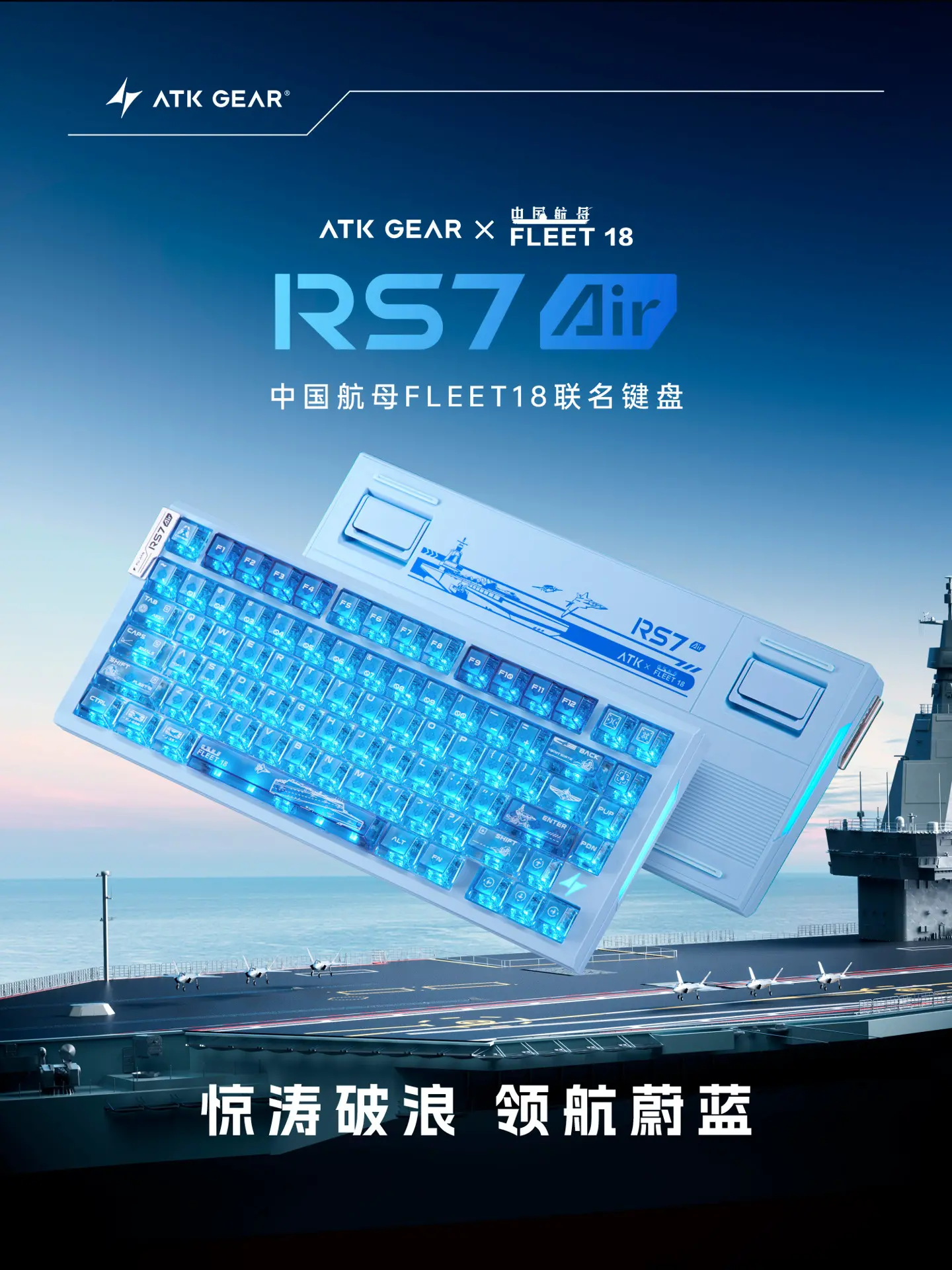 ATK RS7 Air 磁轴键盘新增中国航母 FLEET 18 IP 联名款,到手低至 379.05 元