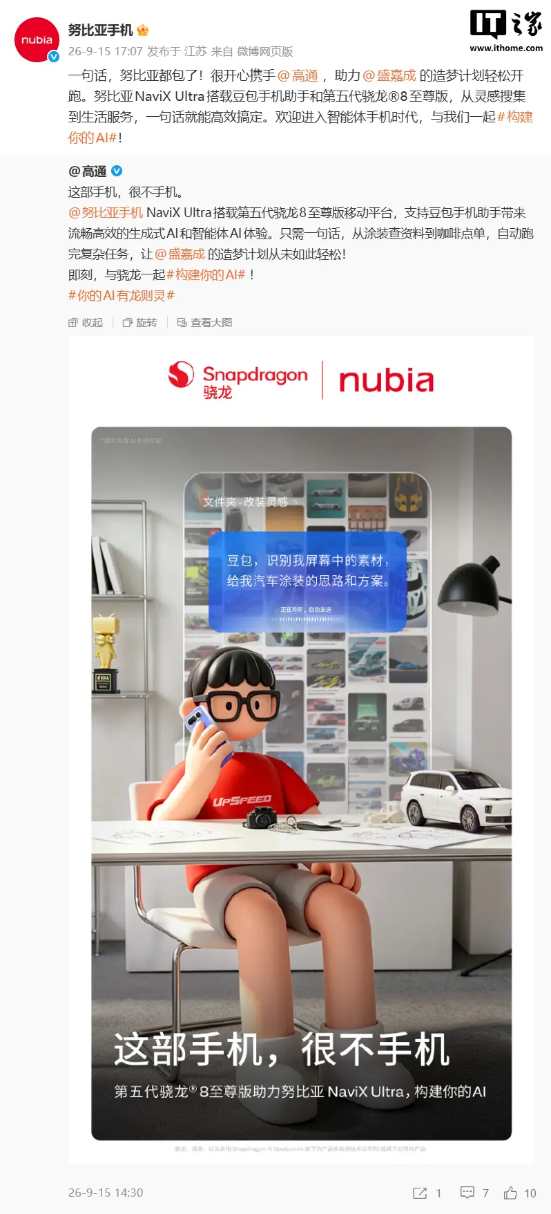 高通官宣努比亚 NaviX Ultra 手机搭载第五代骁龙 8 至尊版移动平台