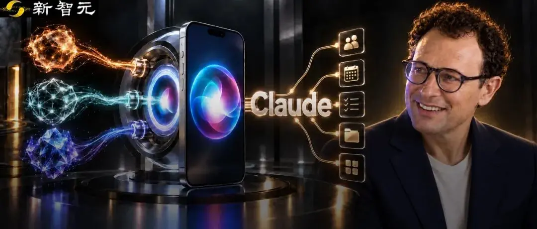 iOS 27暗门被扒!Claude要给Siri换脑了