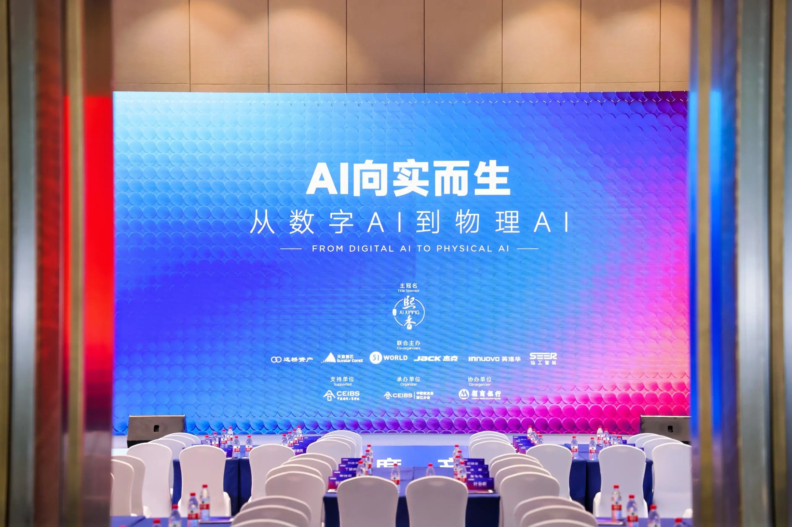 算力、机器人、仿真与资本，谁在定义物理AI下一个十年？｜第十届全球ICT峰会回顾