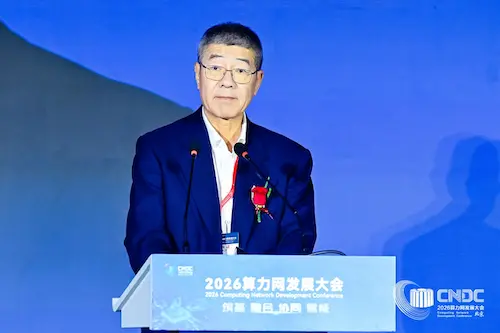 筑基融合协同赋能 2026算力网发展大会在京举办