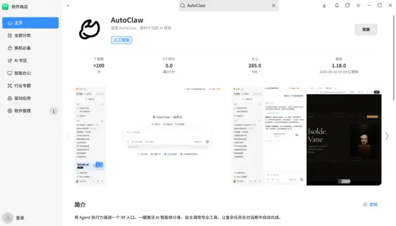 AutoClaw上架!openKylin迎来智谱AI工作助手
