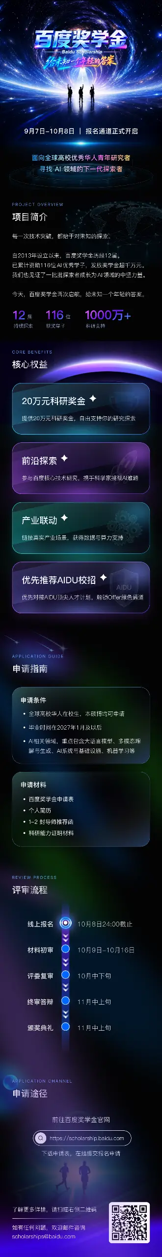 20万元奖金!2026年第十三届百度奖学金开启申报