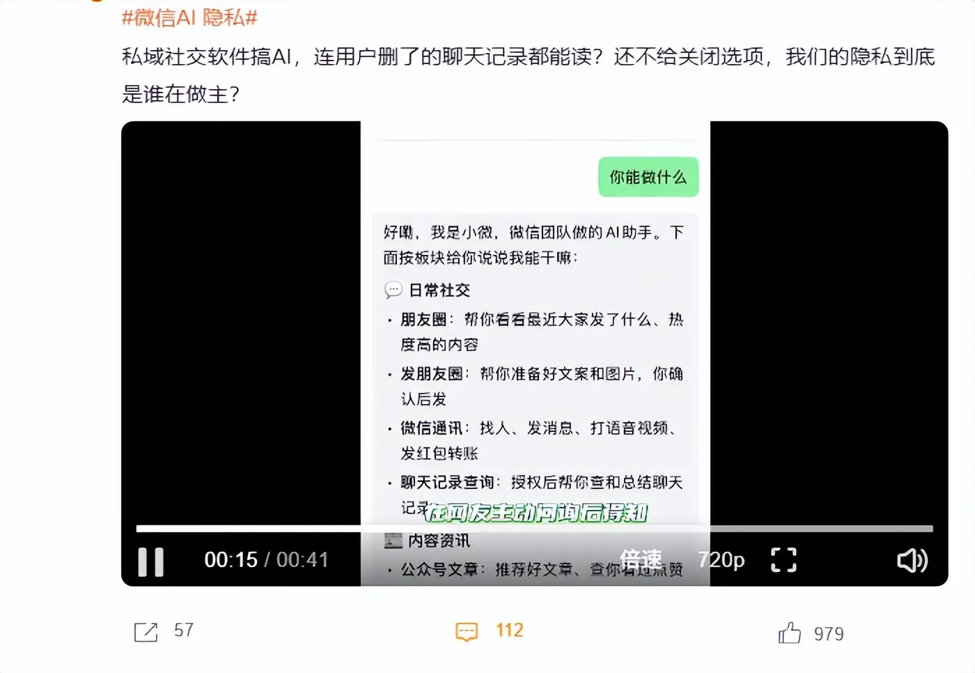 “微信 AI 隐私”冲上热搜,微信火速辟谣