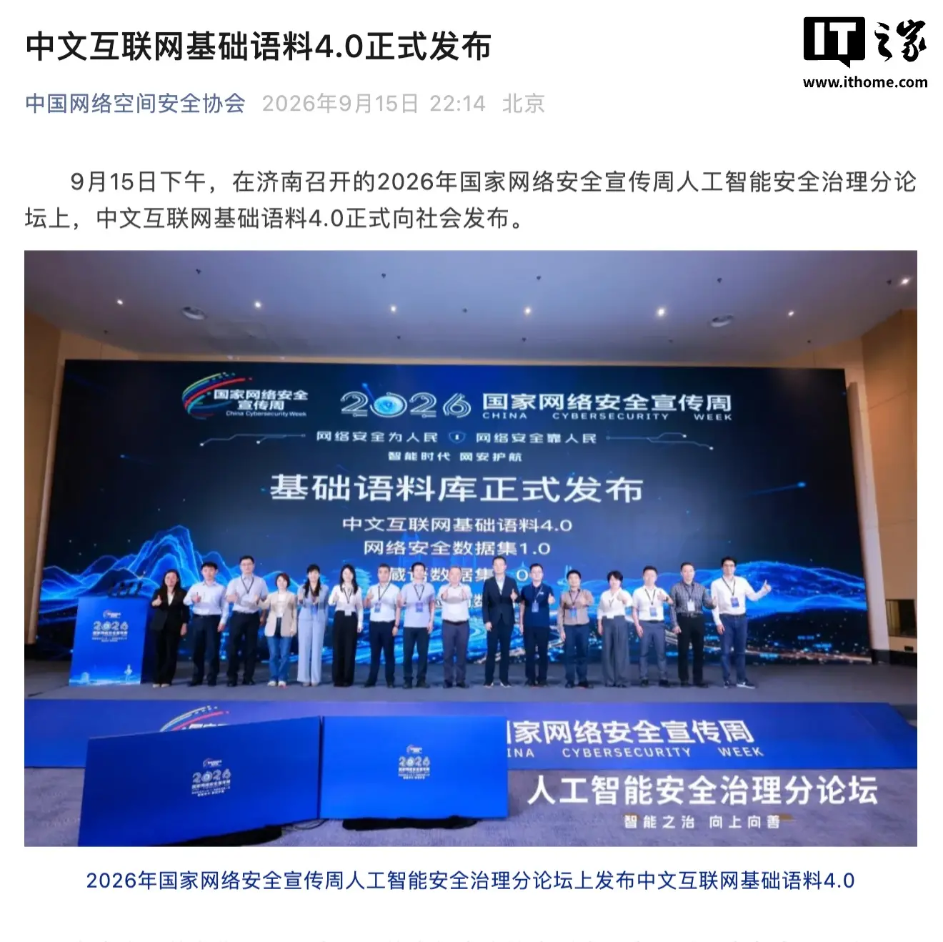 中文互联网基础语料 4.0 发布:数据量 120GB,为大模型训练和 AI 发展提供可信数据支撑