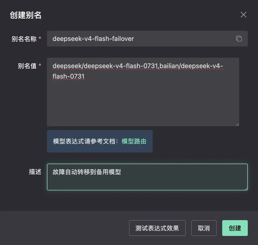 DeepSeek 又又又崩了?教你怎么做模型故障转移
