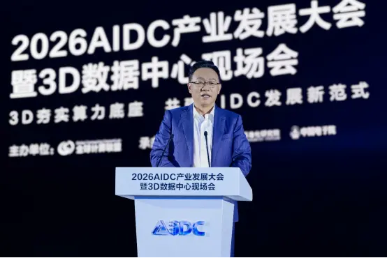 华为发布全球首个3D数据中心,携手产业共建AIDC新范式