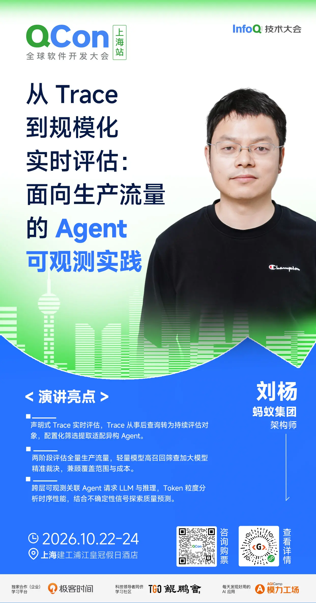 从 Trace 到规模化实时评估:面向生产流量的 Agent 可观测实践|QCon上海