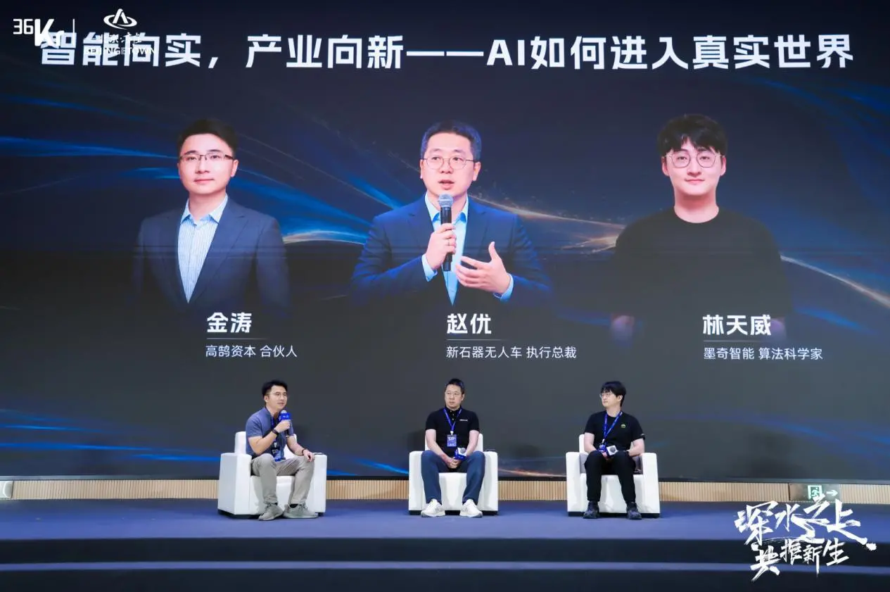 圆桌：智能向实，产业向新——AI如何进入真实世界 | 36氪 2026产业未来大会