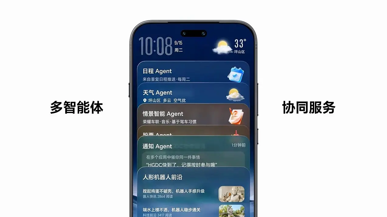 荣耀 AgenticOS 亮相,10 月面向 Magic9 系列用户开放尝鲜招募与推送